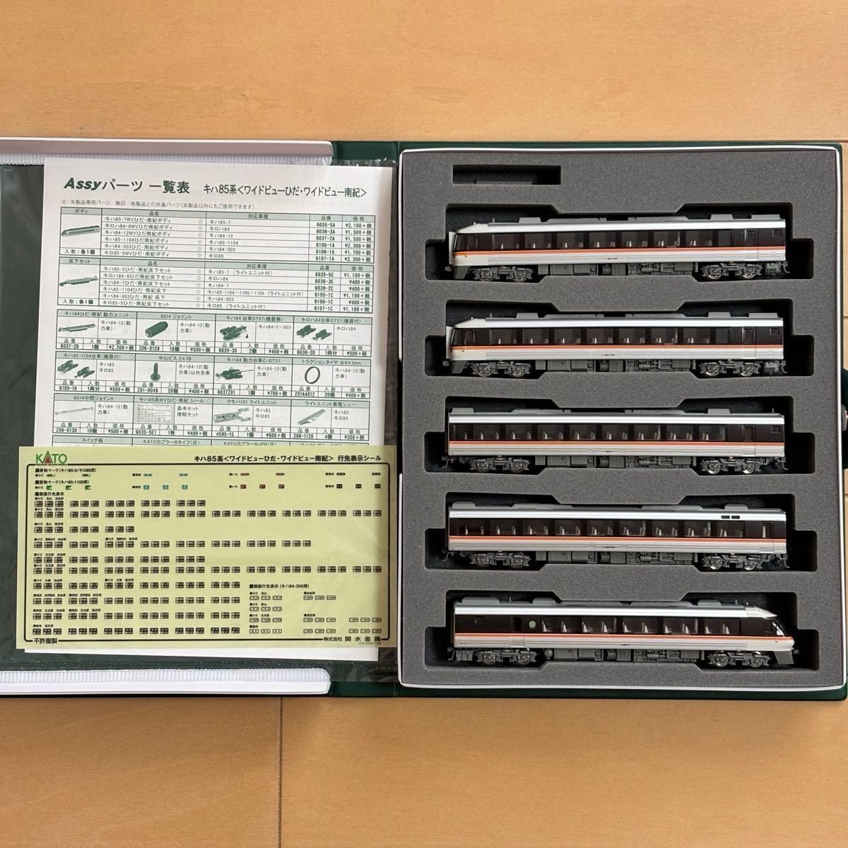 カトー キハ85系 ワイドビューひだ ワイドビュー南紀 5両増結セット 10